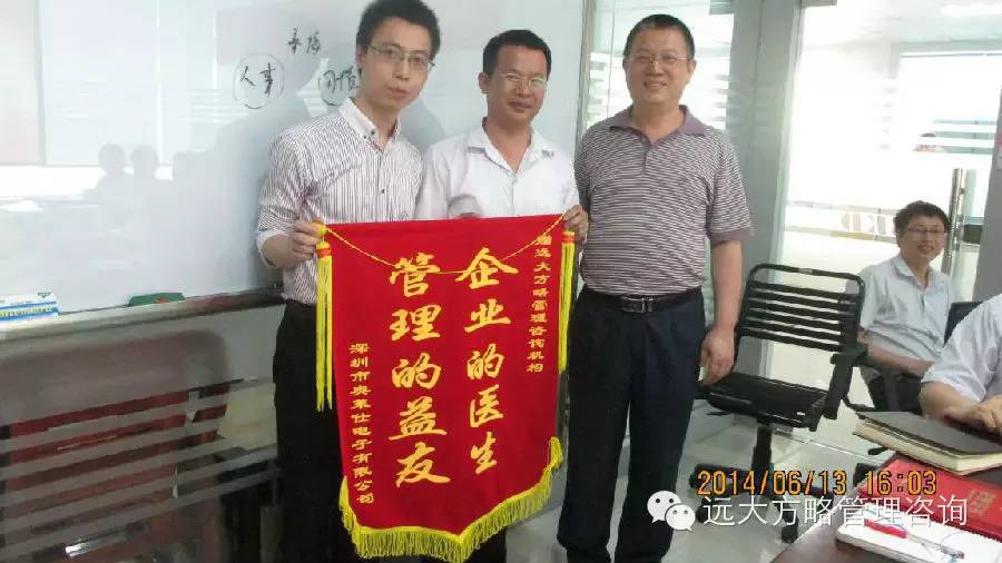 熱烈祝賀遠(yuǎn)大方略——《工廠管理問題研討、項(xiàng)目檢討案例分享會》取得圓滿成功